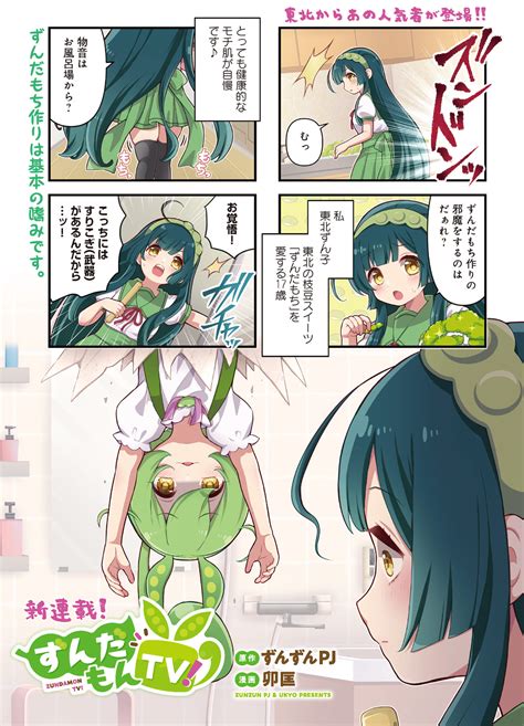 [ずんだもん]のエロ同人誌・エロ漫画一覧